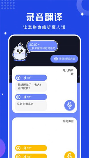 鳥語語言翻譯器 v1.12 2