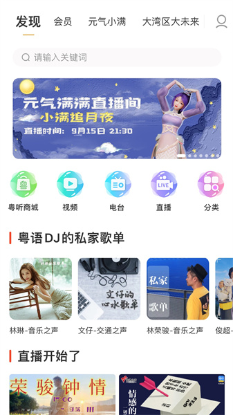 粤听app珠江经济台 v6.4.0 官方安卓版1