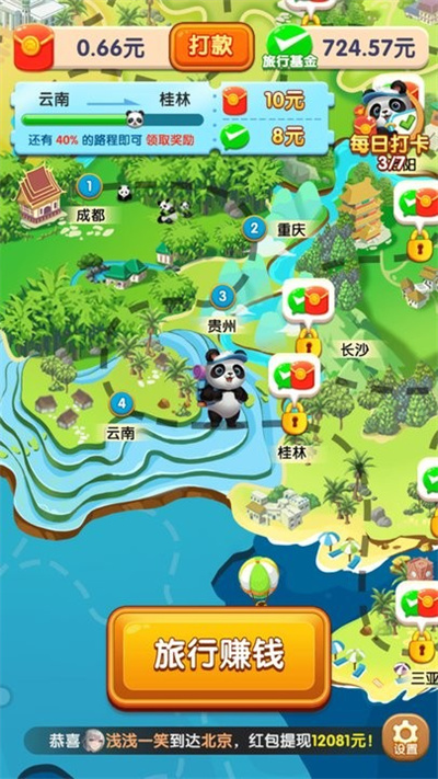 熊猫爱旅行赚钱 v1.1.9.4 安卓版3