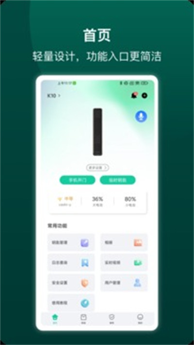 小嘀管家 v6.0.2.20700 1