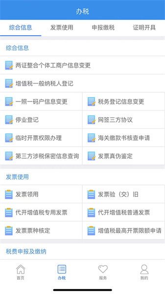 龙江税务手机客户端(黑龙江省电子税务局app) v5.6.2 官方安卓版0