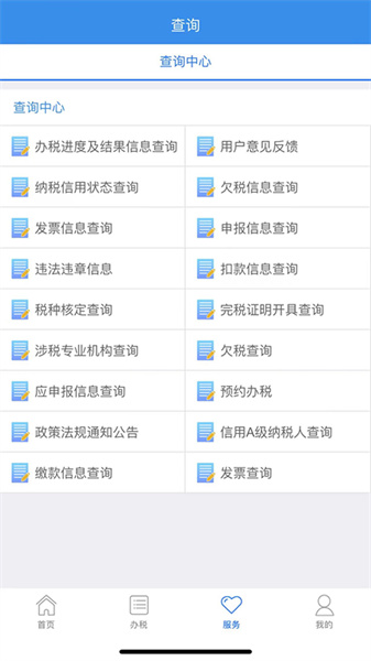 龙江税务手机客户端(黑龙江省电子税务局app)2