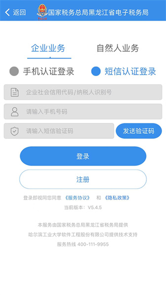 龙江税务手机客户端(黑龙江省电子税务局app) v5.6.2 官方安卓版1