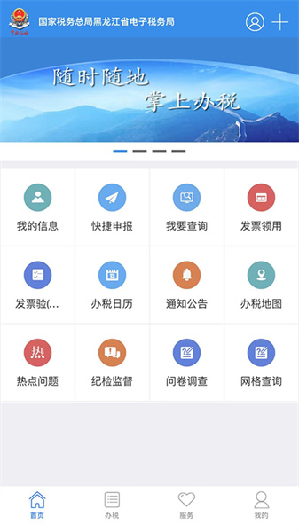 龙江税务手机客户端(黑龙江省电子税务局app)3