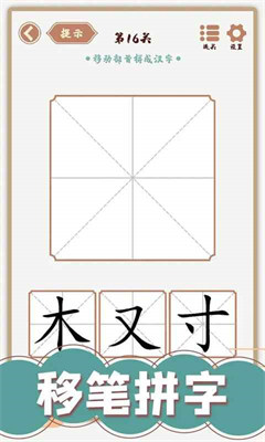 漢字多變化 v1.01 安卓版 3