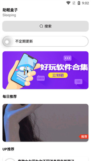 助眠盒子 v2.0 2