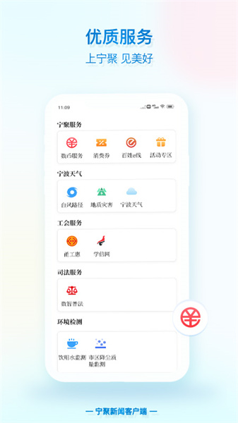 寧波寧聚手機(jī)版(原點(diǎn)看寧波) v6.1.9 安卓版 0