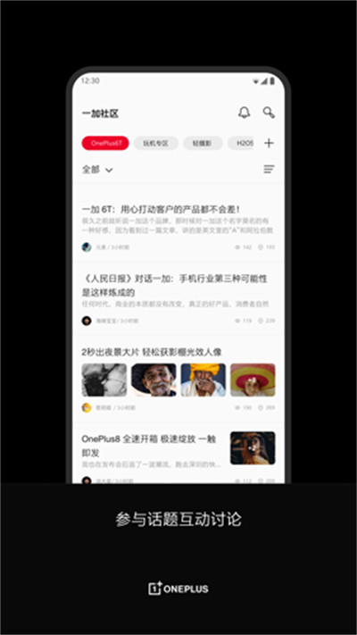 一加社區(qū) v4.1.8 2