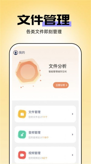 即刻管理大師 v1.1.3 安卓版 2