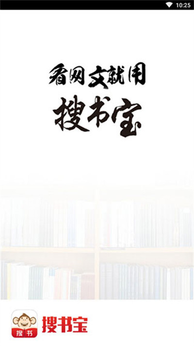 搜書(shū)寶免費(fèi)閱讀小說(shuō) v4.6.0 3