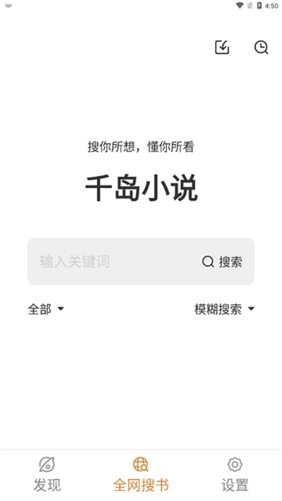 千岛小说最新版 v1.4.4 最新版2