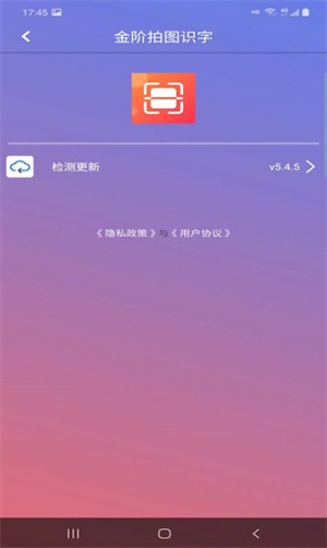金階拍圖識字 v5.4.5 0