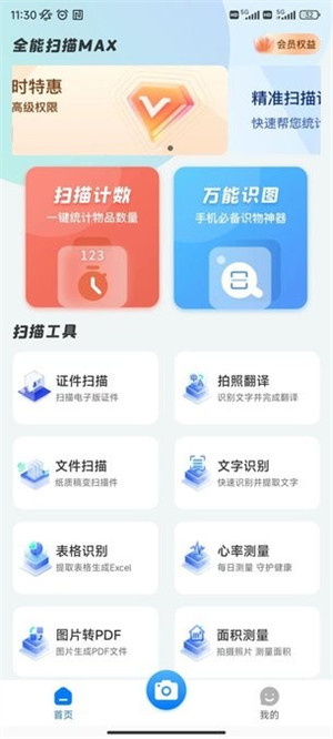 全能掃描max v1.0.1 3