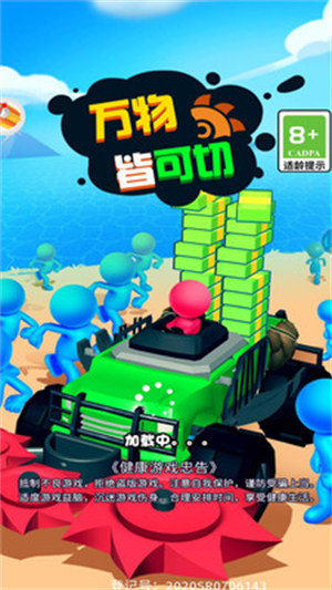 萬(wàn)物皆可切 v1.0.1 安卓版 2