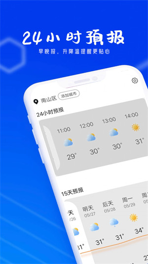 春風(fēng)天氣 v1.0.0 1