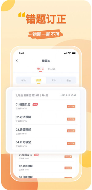 數(shù)字英語 v1.0.1 1