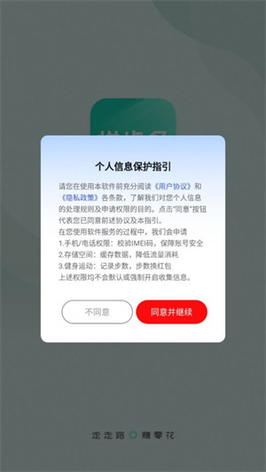 悅步多 v1.0.1 3