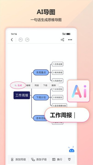 樹(shù)圖思維導(dǎo)圖 v1.0.2 2