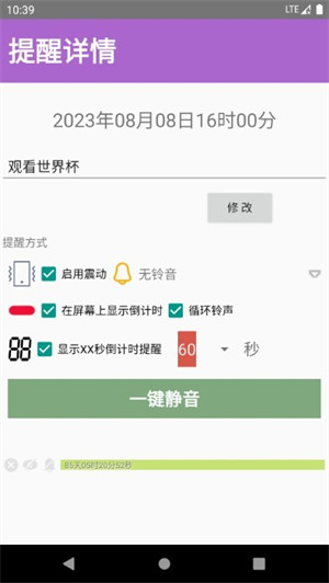 屏幕時(shí)鐘提醒助手 v9 1