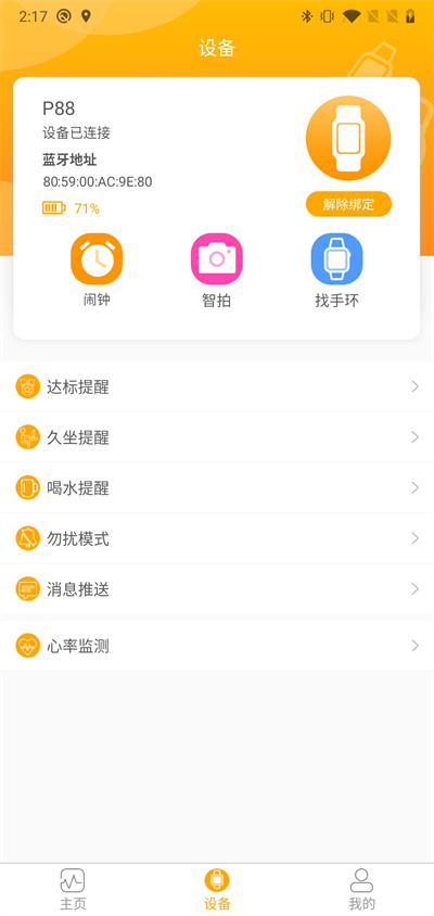 QRunning智能運動手表最新版 v1.2.3 安卓版 3