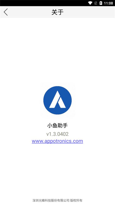 小魚(yú)助手 v1.3.0402 安卓版 0