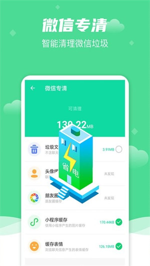 極清理助手 v1.0.0 3