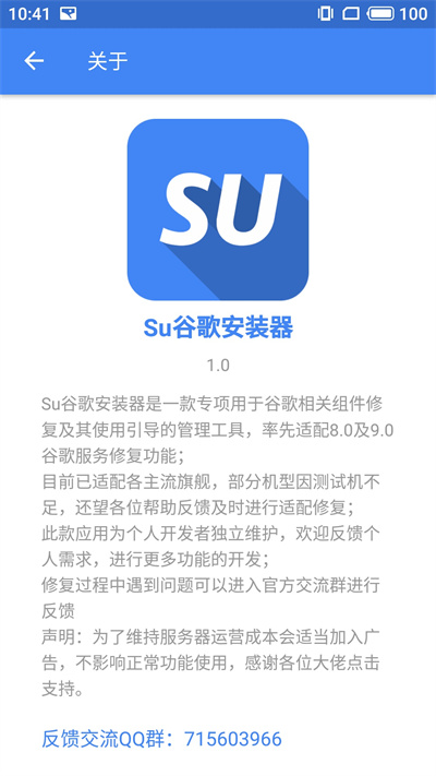 SuPlay安装器 v2.5.2.0 安卓版3