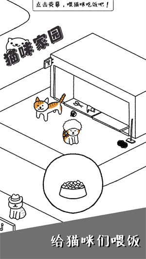 猫咪家园 v1.0 安卓版0