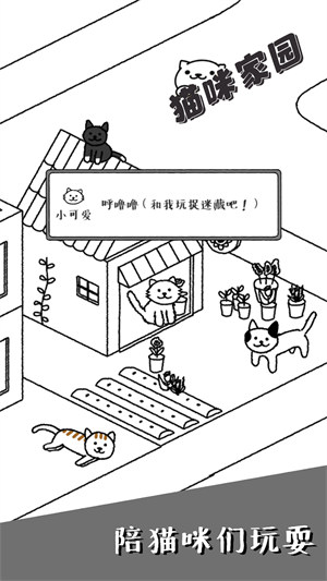 猫咪家园 v1.0 安卓版1