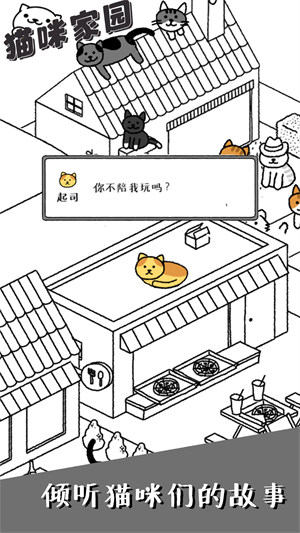 猫咪家园 v1.0 安卓版3