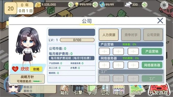 模擬游戲開發(fā)者2 v1.0 安卓版 4