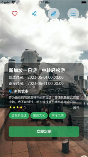 霞客任我行 v1.1.3 3