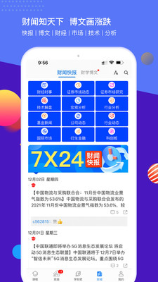 財學(xué)堂手機客戶端2