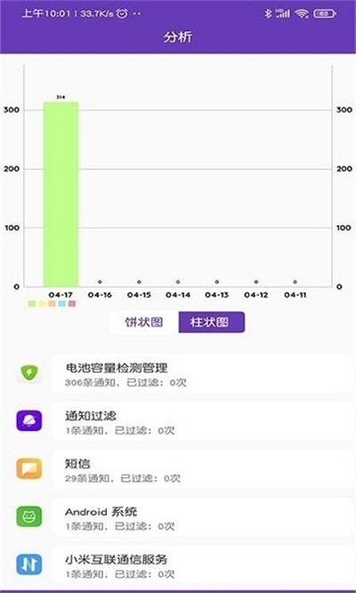 miui通知管理 v1.1.4.90 3