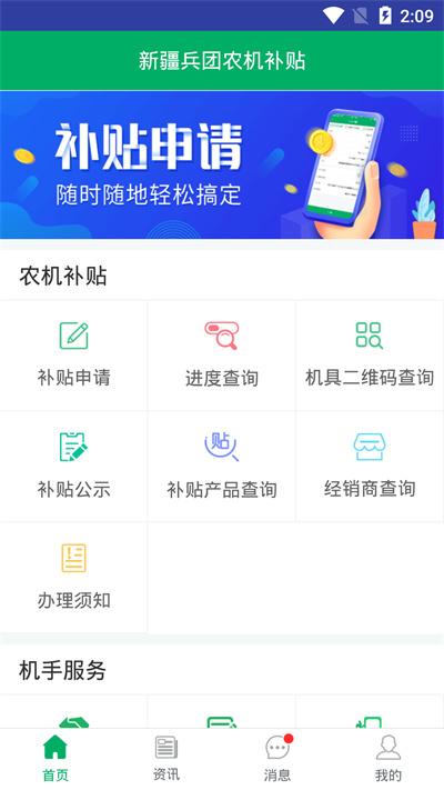 新疆兵团农机补贴app v1.1.5 安卓版1