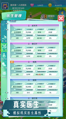 我是院長2 v202 安卓版 4