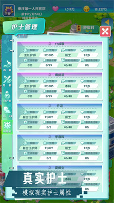 我是院長2 v202 安卓版 2