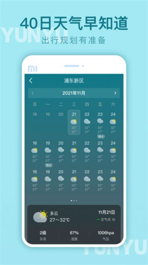 云雨天氣 v1.5.0 3