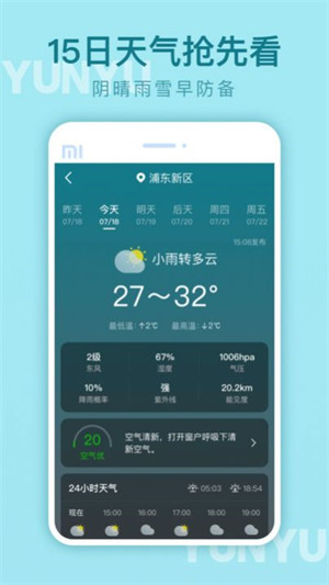 云雨天氣 v1.5.0 1