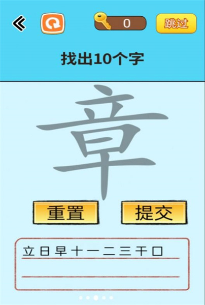 找出常見(jiàn)字 v1.0 安卓版 0