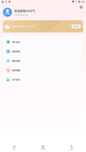 HD天氣預(yù)報(bào) v5.3.1 1