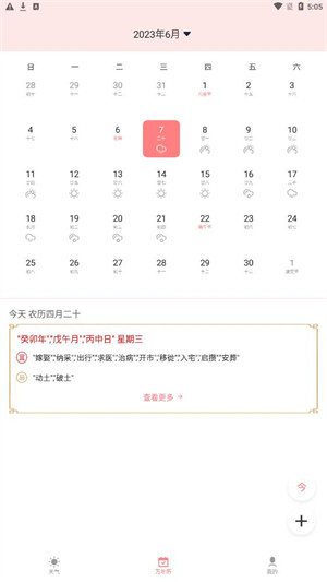 HD天氣預(yù)報(bào) v5.3.1 2