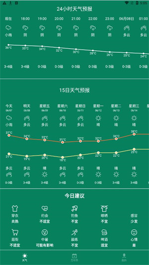 HD天氣預(yù)報(bào) v5.3.1 3