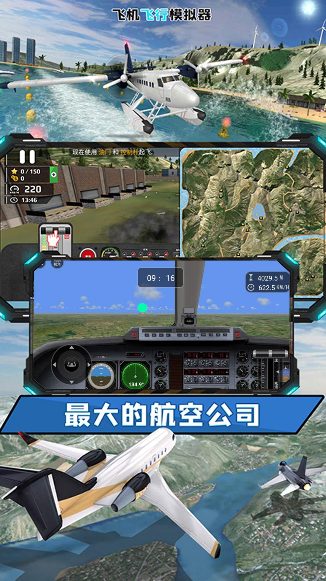 開(kāi)飛機(jī)我最穩(wěn) v1.0.5 安卓版 0