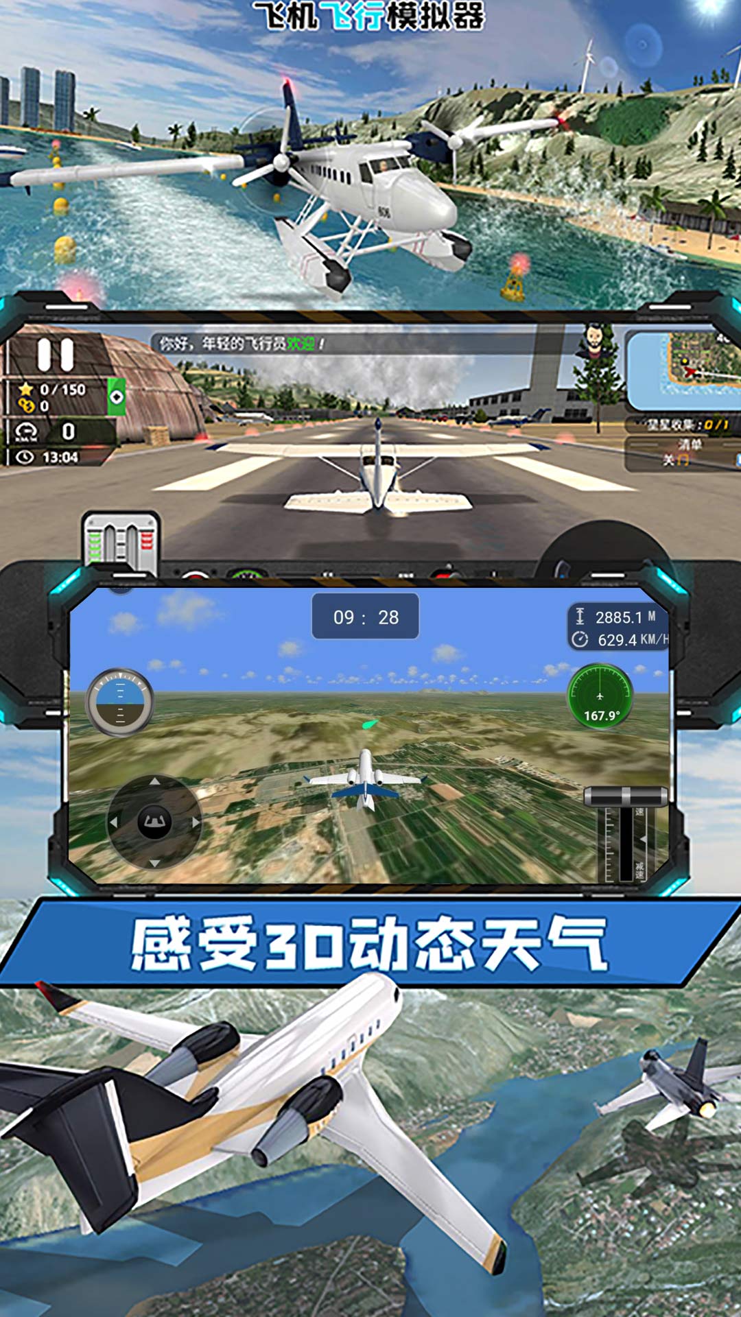 開(kāi)飛機(jī)我最穩(wěn) v1.0.5 安卓版 2