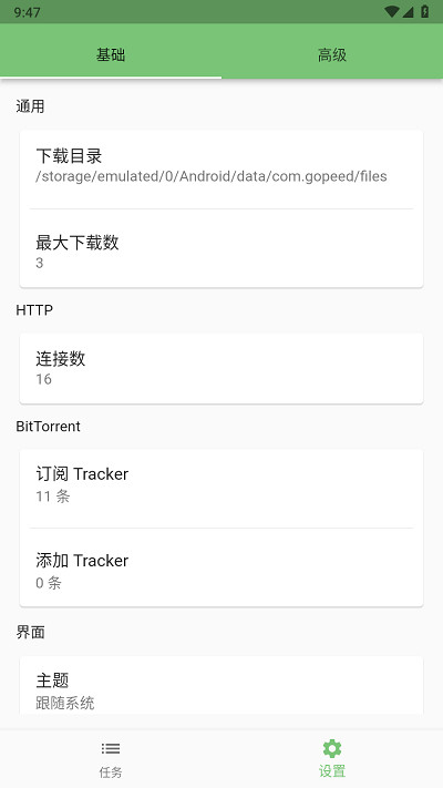 gopeed Android v1.3.1 3