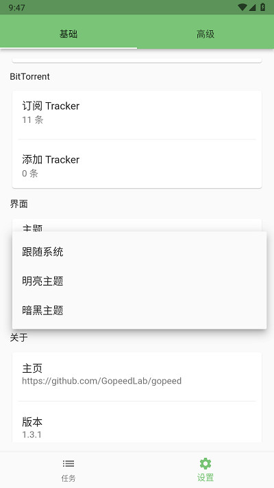 gopeed Android v1.3.1 2