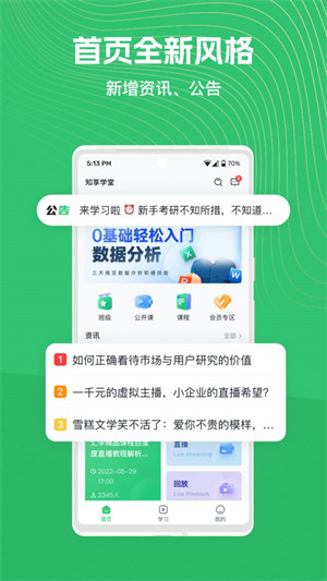 知享學(xué)堂 v4.13.44 安卓版 3