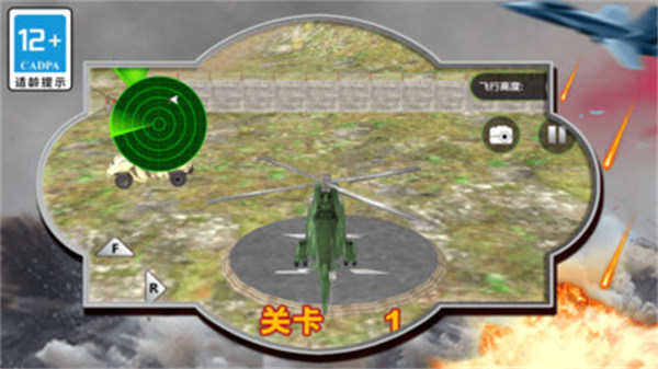 模拟直升机驾驶 v1.1 安卓版0