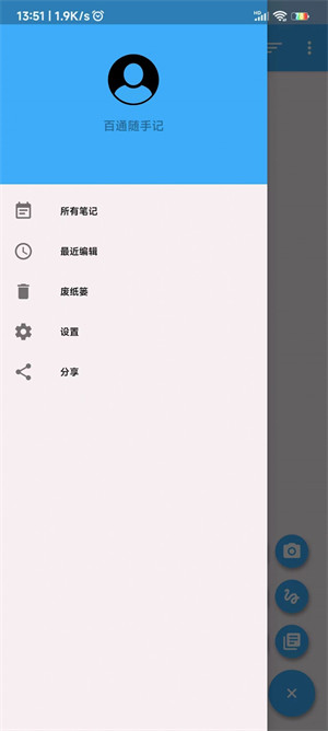 百通隨手記 v1.0 2